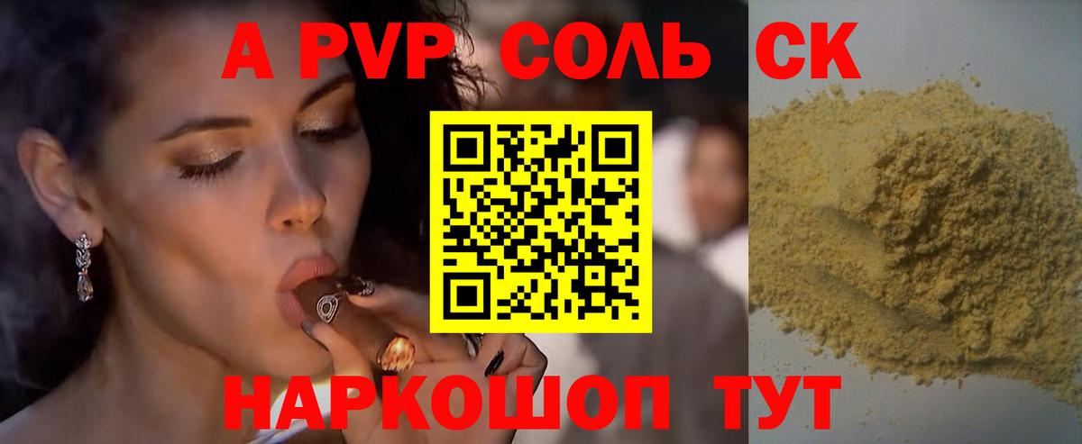 Альфа ПВП крисы CK Полысаево