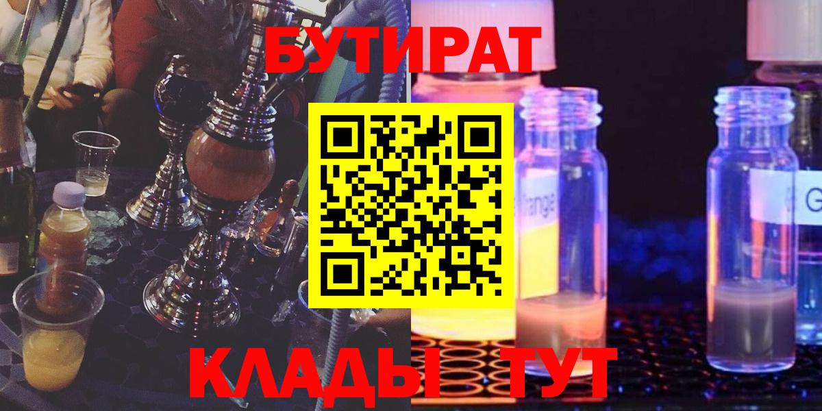 Бутират  Вход с VPN  Полысаево  БУТИРАТ Butirat 