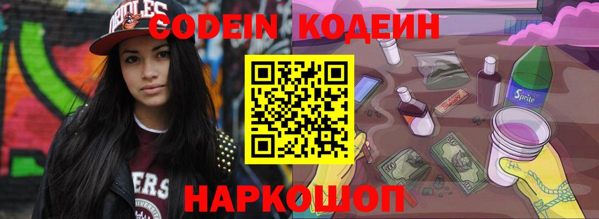 Codein Purple Drank Полысаево