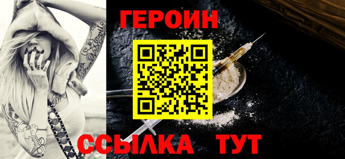 Героин хмурый  Вход с VPN  Полысаево 