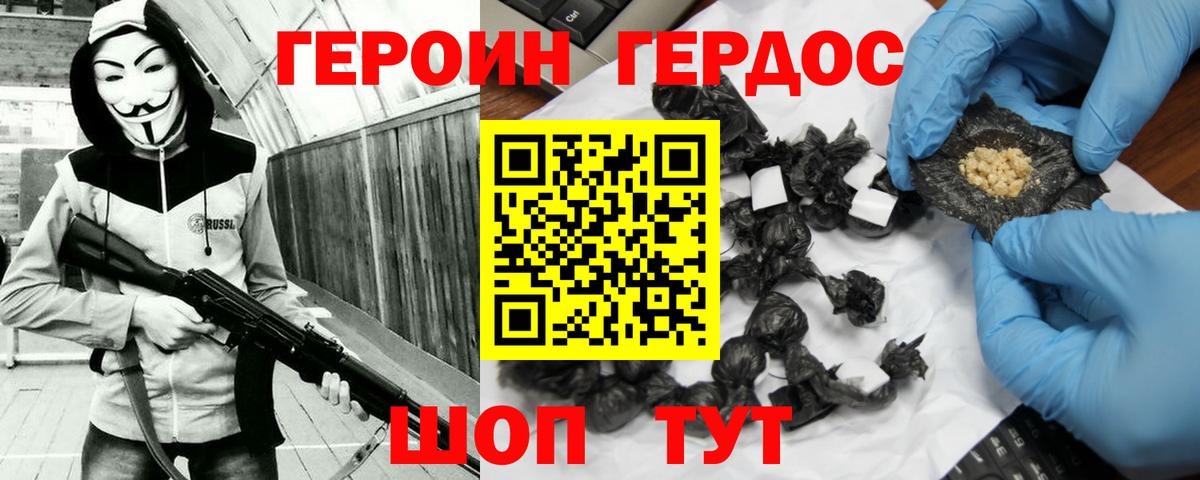 ГЕРОИН белый Полысаево
